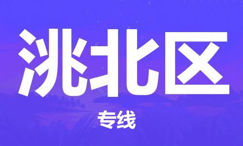 余姚市到洮北区物流专线-余姚市物流到洮北区（市/县-均可送达）