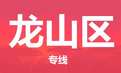 镇海区到龙山区物流-镇海区到龙山区专线-合理运输