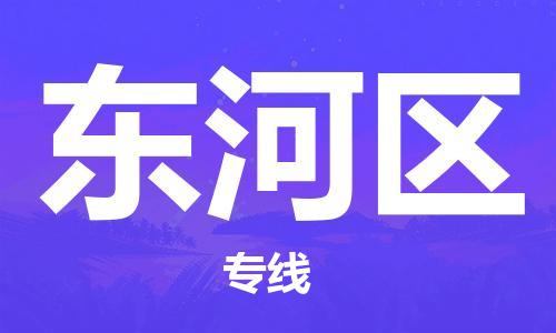 苏州到东河区物流公司-苏州至东河区专线-提供全方位的物流解决方案