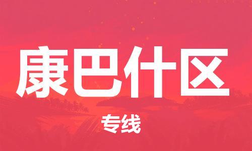 虎丘区到康巴什区物流公司-虎丘区至康巴什区专线专业服务商,让您放心交货 虎丘区到康巴什区物流公司-虎丘区至康巴什区专线专业服务商,让您放心交货