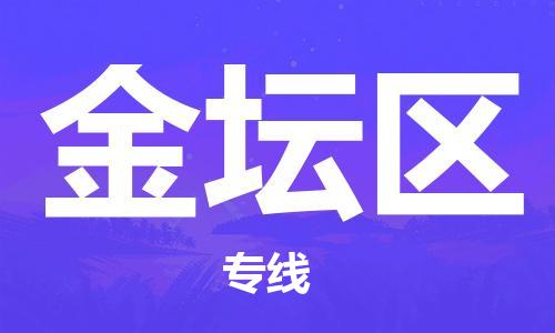 苏州到金坛区物流公司-苏州至金坛区专线-提供全方位的物流解决方案