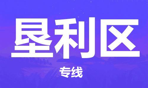 海曙区到垦利区物流专线-海曙区到垦利区货运热门专线 海曙区到垦利区物流专线-海曙区到垦利区货运热门专线