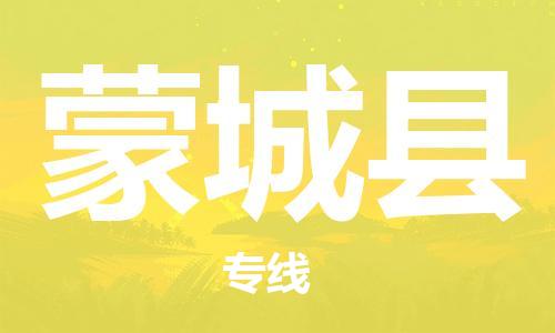 镇海区到蒙城县物流-镇海区到蒙城县专线-合理运输