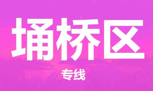 江北区到埇桥区物流公司-江北区至埇桥区专线（市县镇-均可）