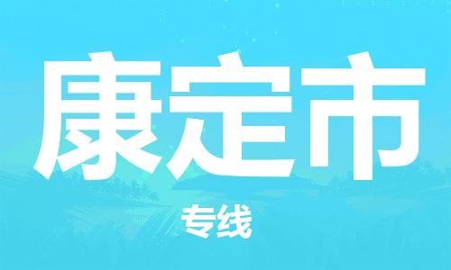 苏州到康定市物流公司-苏州至康定市专线-提供全方位的物流解决方案