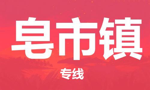 苏州到皂市镇物流公司-苏州至皂市镇专线-提供全方位的物流解决方案