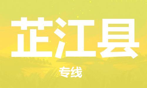 余姚市到芷江县物流专线-余姚市物流到芷江县（市/县-均可送达）