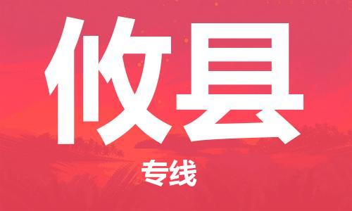 江北区到攸县物流公司-江北区至攸县专线(市县镇-均可) 江北区到攸县物流公司-江北区至攸县专线(市县镇-均可)