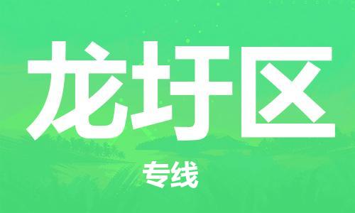 江北区到龙圩区物流公司-江北区至龙圩区专线(市县镇-均可) 江北区到龙圩区物流公司-江北区至龙圩区专线(市县镇-均可)