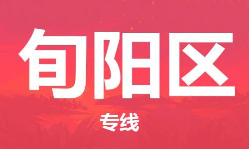 江北区到浔阳区物流公司-江北区至浔阳区专线(市县镇-均可) 江北区到浔阳区物流公司-江北区至浔阳区专线(市县镇-均可)