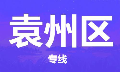 苏州到原州区物流公司-苏州至原州区专线-提供全方位的物流解决方案