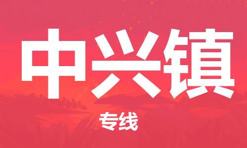 苏州到重兴镇物流公司-苏州至重兴镇专线-提供全方位的物流解决方案