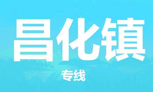 镇海区到昌化镇物流-镇海区到昌化镇专线-合理运输