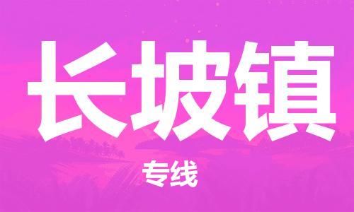 苏州到长坡镇物流公司-苏州至长坡镇专线-提供全方位的物流解决方案