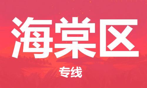 苏州到海棠区物流公司-苏州至海棠区专线-提供全方位的物流解决方案