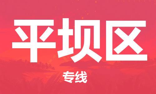 苏州到平坝区物流公司-苏州至平坝区专线-提供全方位的物流解决方案