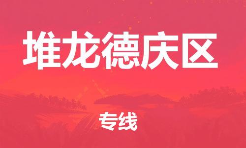 苏州到堆龙德庆区物流公司-苏州至堆龙德庆区专线-提供全方位的物流解决方案