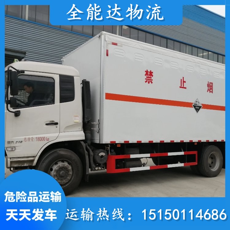 危险品运输